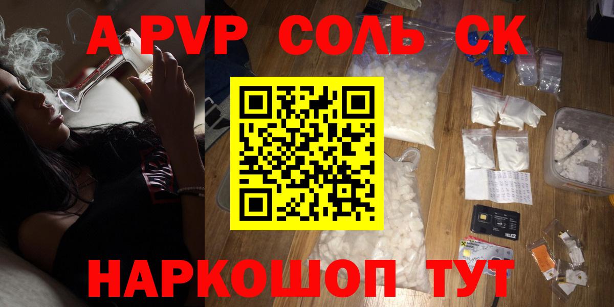 APVP СК  Вход с VPN  Ахтубинск  А ПВП кристаллы 