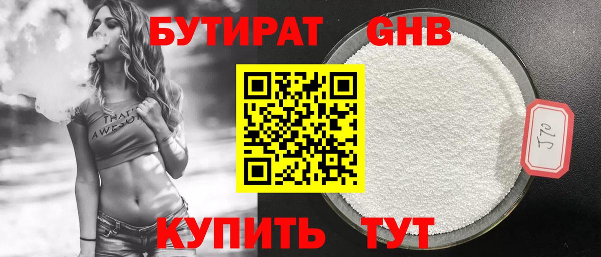 Бутират 99% Ахтубинск