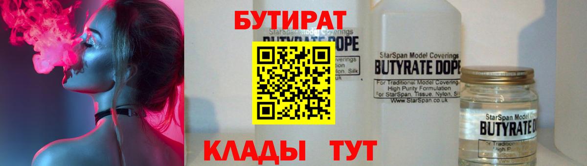 Ахтубинск  БУТИРАТ 99%  Бутират  Вход с VPN 