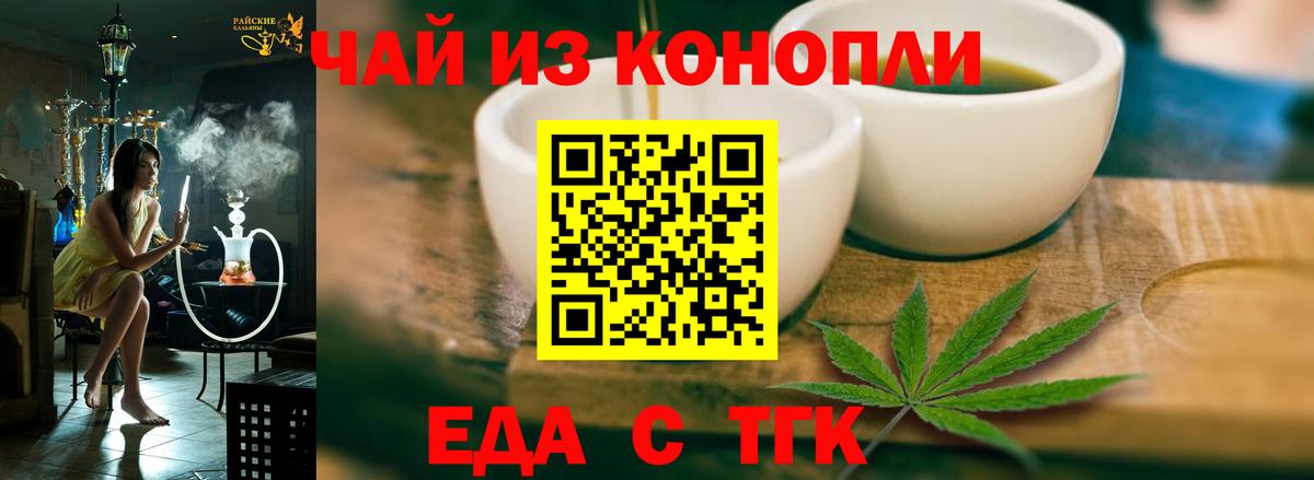 Печенье с ТГК марихуана  Вход с VPN  Ахтубинск 