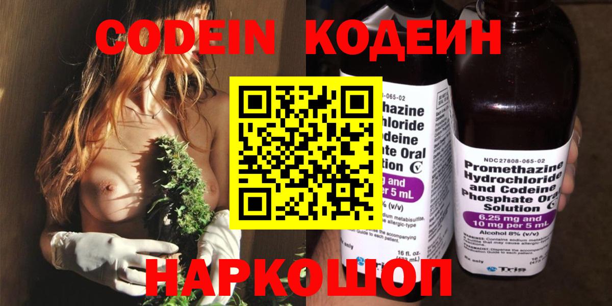 Кодеин Purple Drank Ахтубинск