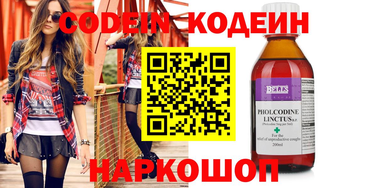 Кодеин напиток Lean (лин)  Вход с VPN  Ахтубинск 