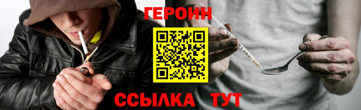 Героин герыч  Вход с VPN  ГЕРОИН  Ахтубинск 