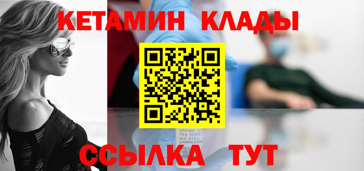 Кетамин VHQ Ахтубинск
