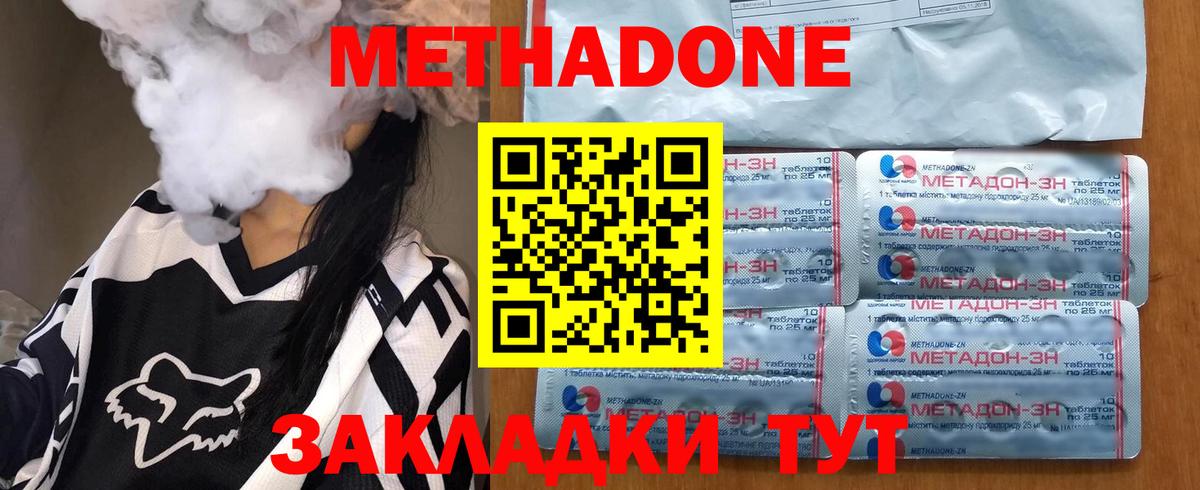 Ахтубинск  Метадон мёд  Вход с VPN 
