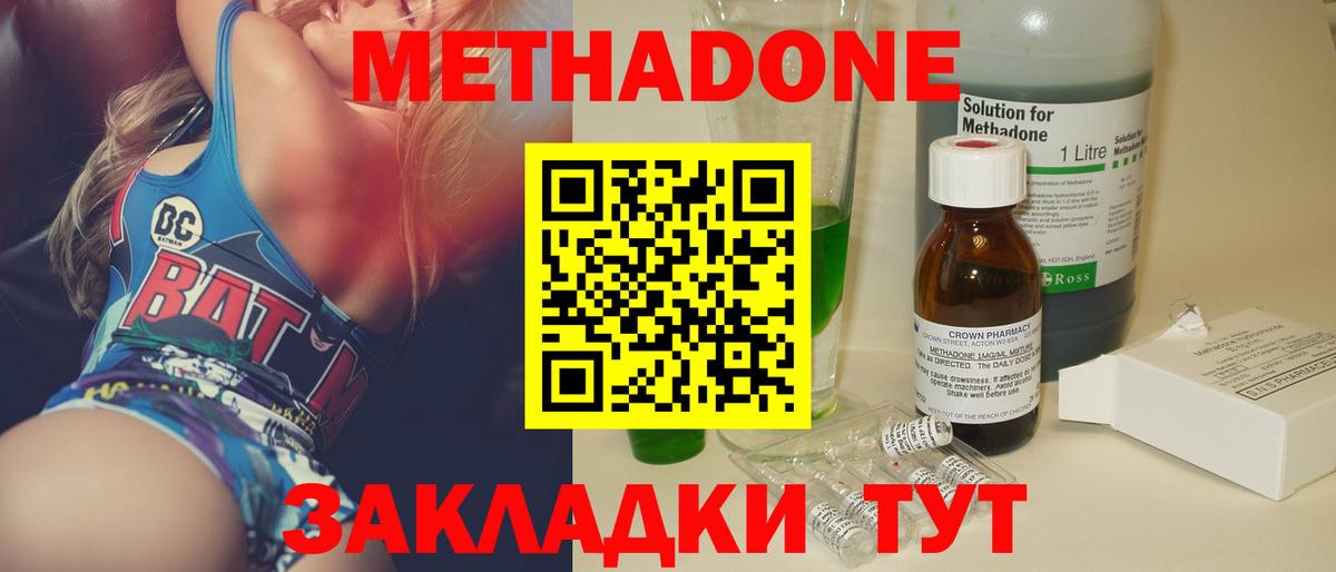 МЕТАДОН кристалл Ахтубинск