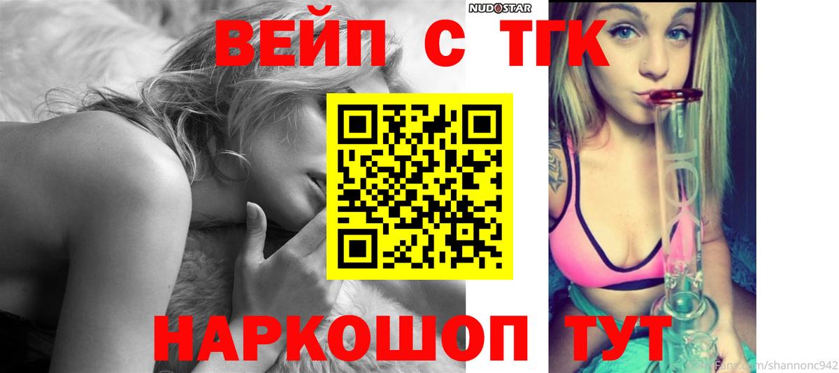 Дистиллят ТГК вейп Ахтубинск